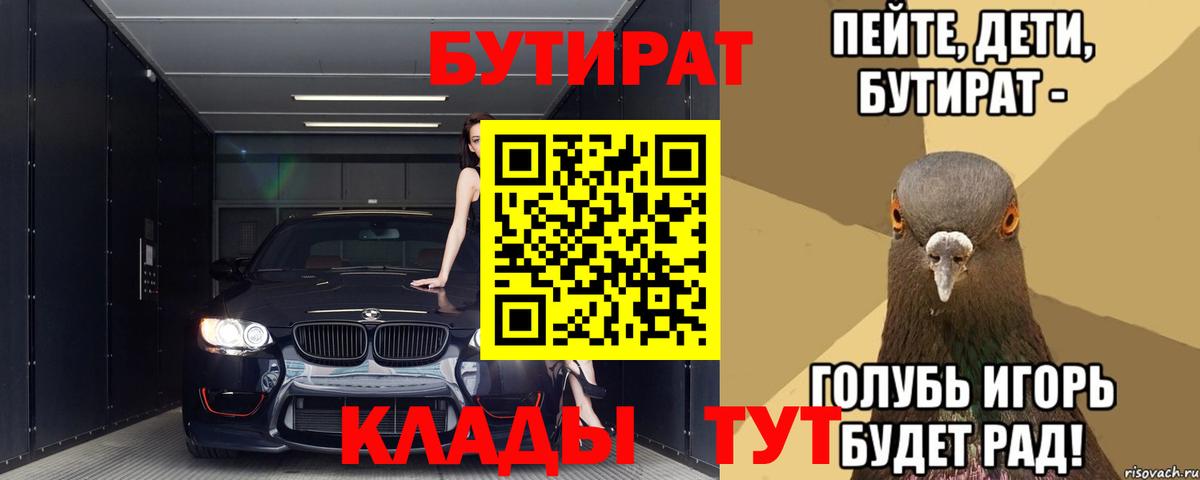 Бутират Butirat Заринск