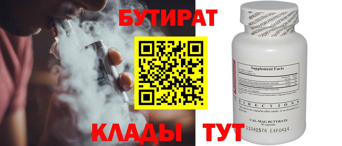 Заринск  Бутират 99%  Вход с VPN 