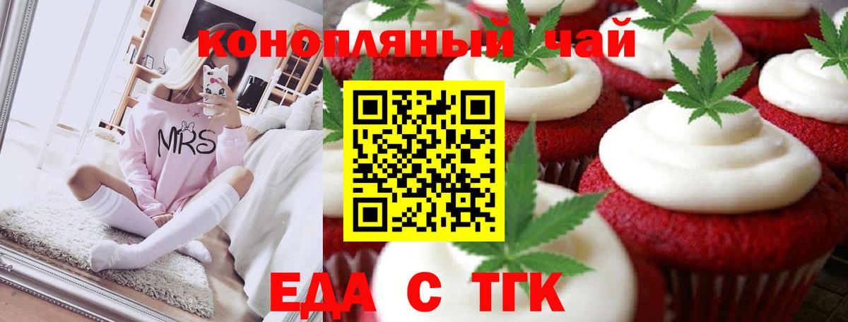 Заринск  Еда ТГК конопля  Вход с VPN 