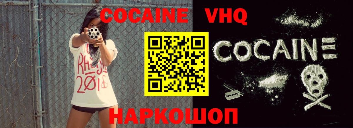 Заринск  COCAIN Fish Scale  Вход с VPN  Кокаин VHQ 