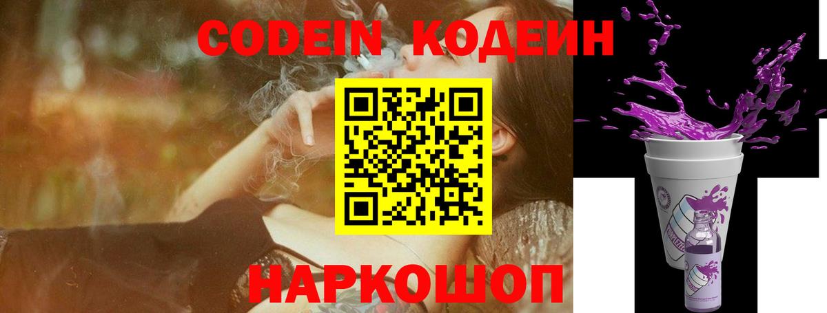 Кодеиновый сироп Lean напиток Lean (лин) Заринск