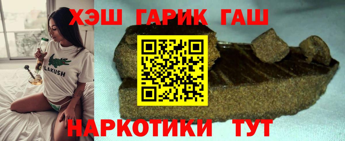 ГАШ 40% ТГК  где купить   Заринск  Вход с VPN  ГАШИШ Premium 