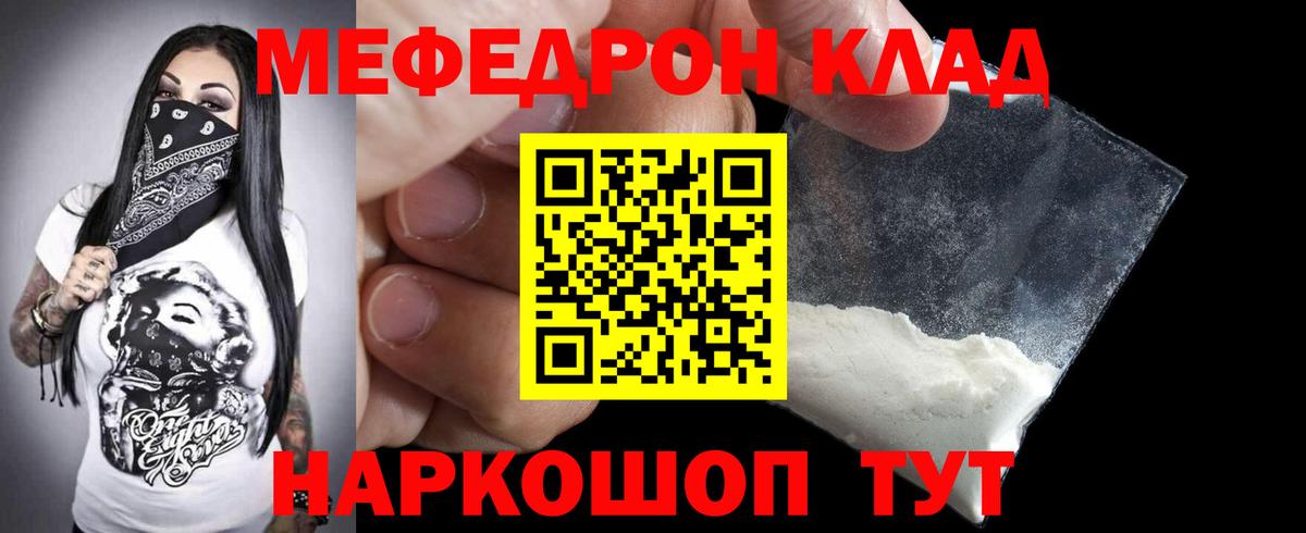 Мефедрон мука  МЕФ  Заринск  Мефедрон  МЯУ-МЯУ кристаллы 