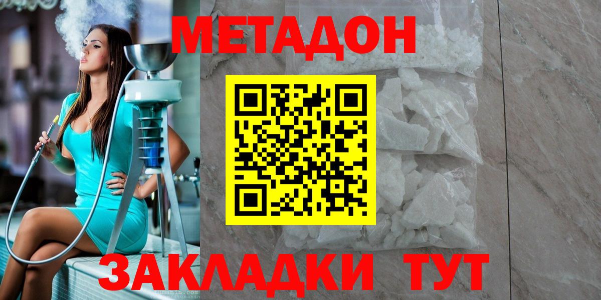МЕТАДОН VHQ  Метадон methadone  Заринск 