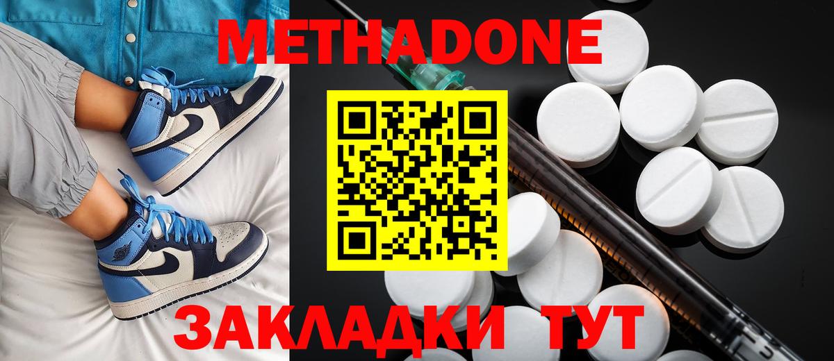 МЕТАДОН VHQ Заринск